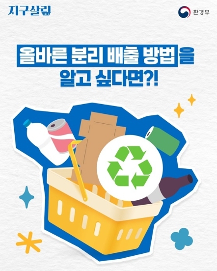 “다 같은 종이가 아니다”… 올바른 분리배출 위한 기본 원칙 강조