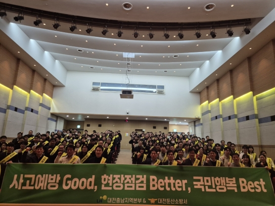 LH 대전충남지역본부, ‘안전동행 공감 간담회’ 개최…중대재해 예방 의지 다져