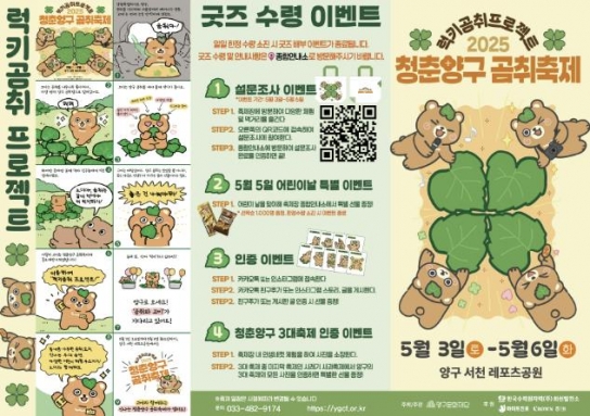"곰취의 향기 따라 봄 속으로"…‘2025 청춘양구 곰취축제’ 5월 3일 개막