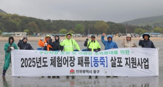 인천 중구, 어촌 체험 활성화 위해 동죽 10톤 살포… 수산자원 회복 기대