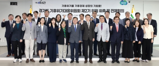 경기도, 제2기 기후위기대응위원회 출범… 정책 실행력 강화 나선다