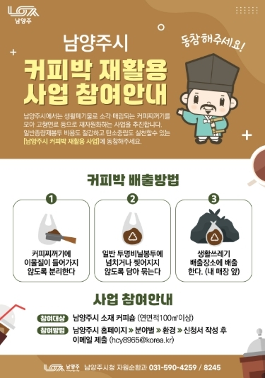 남양주시, 커피박 재활용 추진… 생활 속 탄소중립 실현