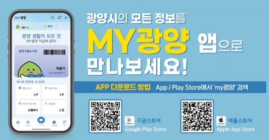 광양시, 플라스틱 회원증 모바일 전환… 친환경·예산절감 ‘두 마리 토끼’