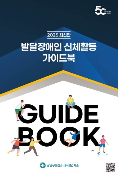 강남구, 발달장애인 신체활동 위한 '스마트 운동기기 모션탭' 제공