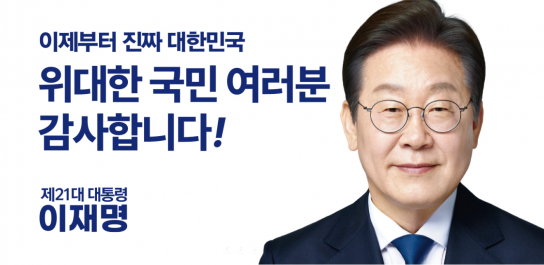 제21대 대통령 이재명 취임… ESG 기반 ‘기후 중심 국정 운영’ 예고