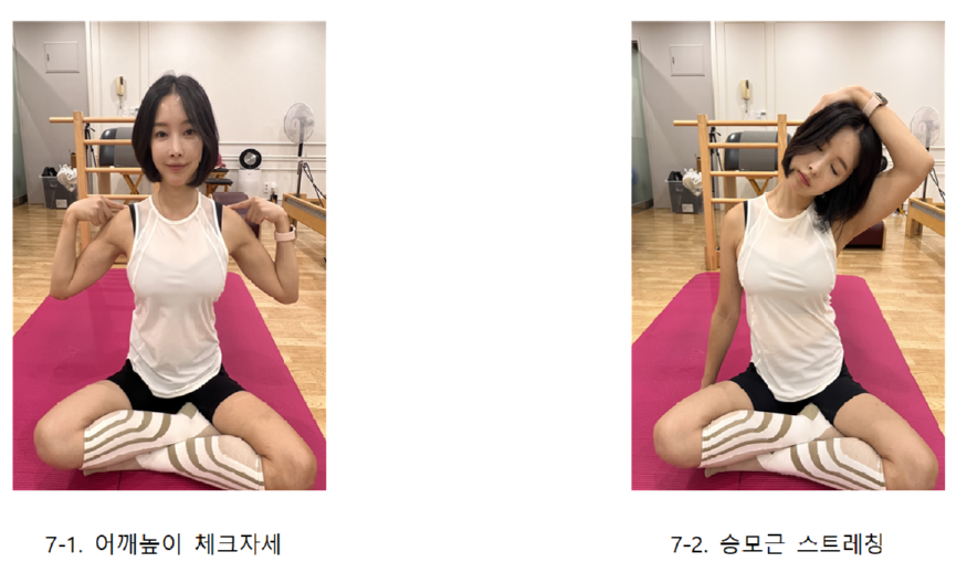 7. 어깨 좌우 높낮이 체크방법.PNG