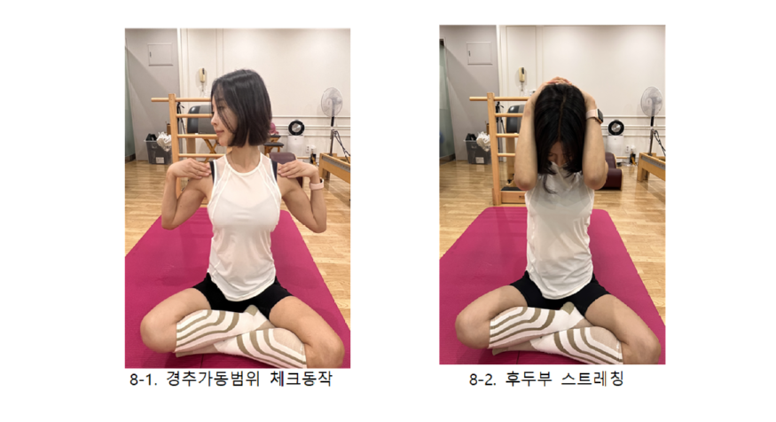 8. 경추부위 가동범위.PNG
