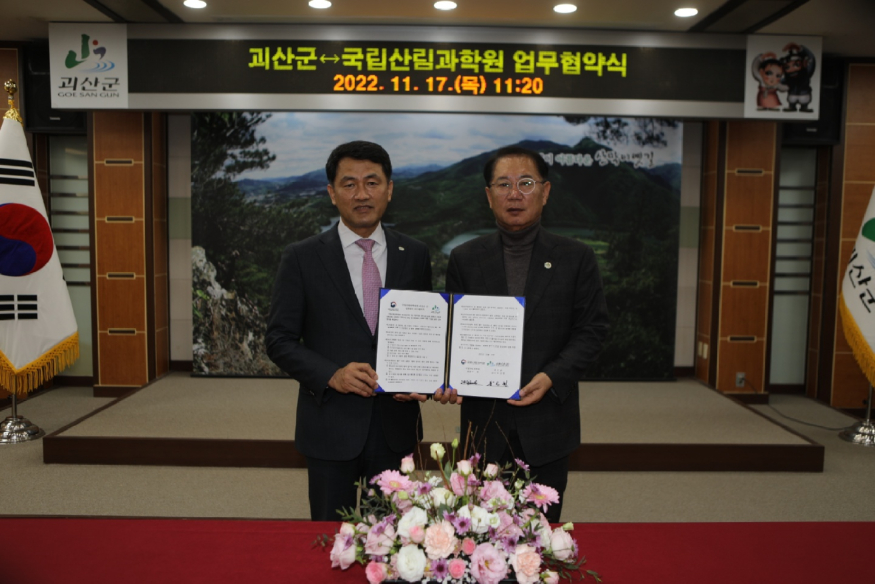 괴산군 MOU 사진 (1).jpg