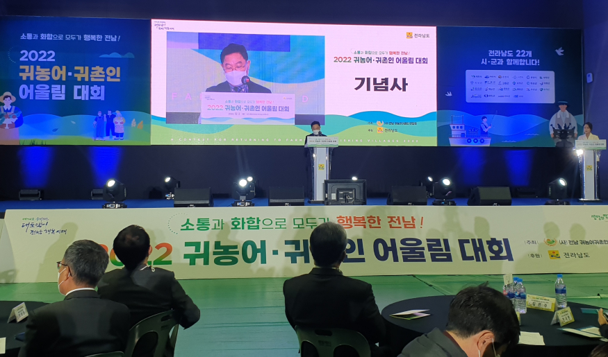 귀농귀촌어울림 대회2.jpg