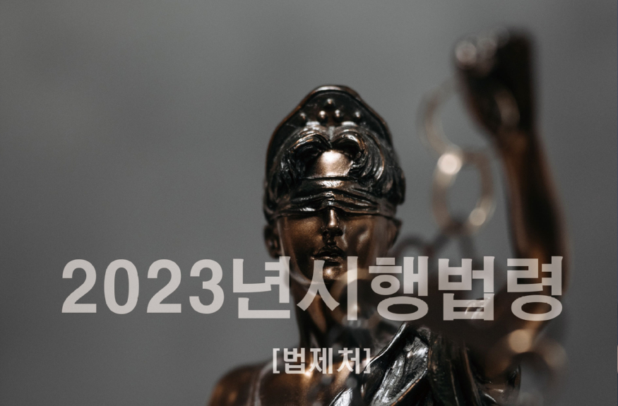 새행법령.jpg