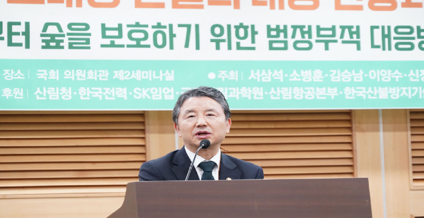 사진2_산림청-기후위기-시대-초대형-산불의-대응-현황과-정책-국회토론회_남성현-산림청장-인사말.jpg