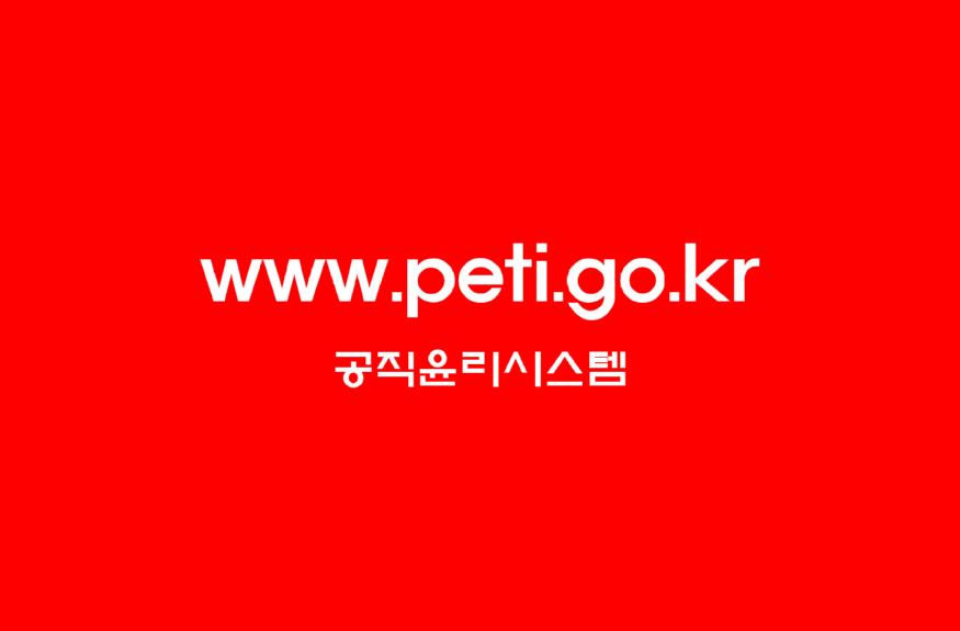 공직윤리시스템.jpg