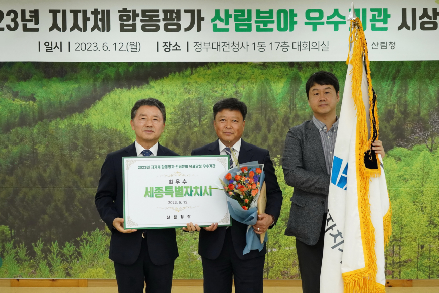 산림부문 우수기관 선정(산림공원과)_1.jpg