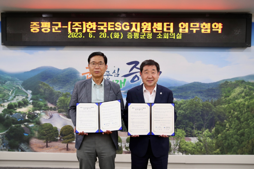 증평군 ESG 업무협약식 1.jpg