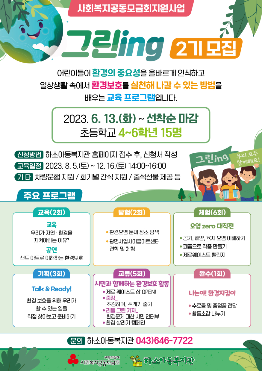 2기 홍보포스터(그린ing).jpg