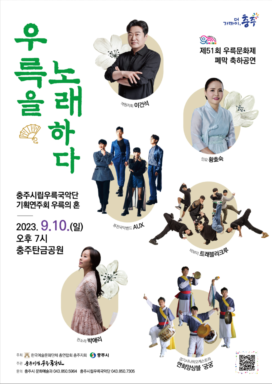 230830 충주시립우륵국악단, 기획연주회 ‘우륵의 혼’ 선보여.jpg