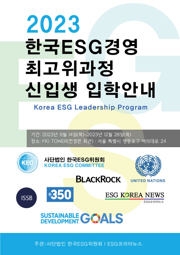 ESG최고위-과정-리플랫-09-05.jpg