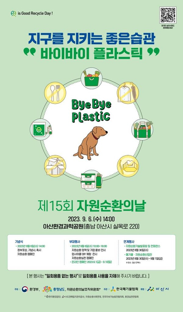 제15회 자원순환의날 포스터.jpeg
