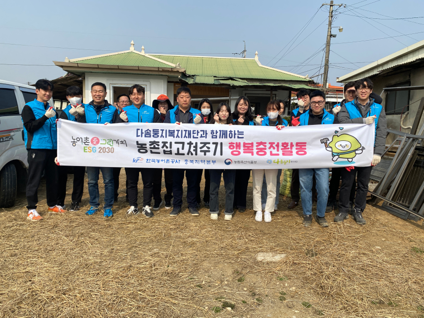 농촌 집 고쳐주기.jpg