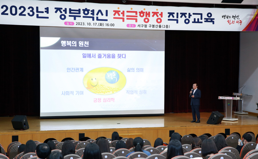 사진3) 대전 서구 적극 행정 공직문화 확산을 위한 역량강화 교육 장면 (1).jpg