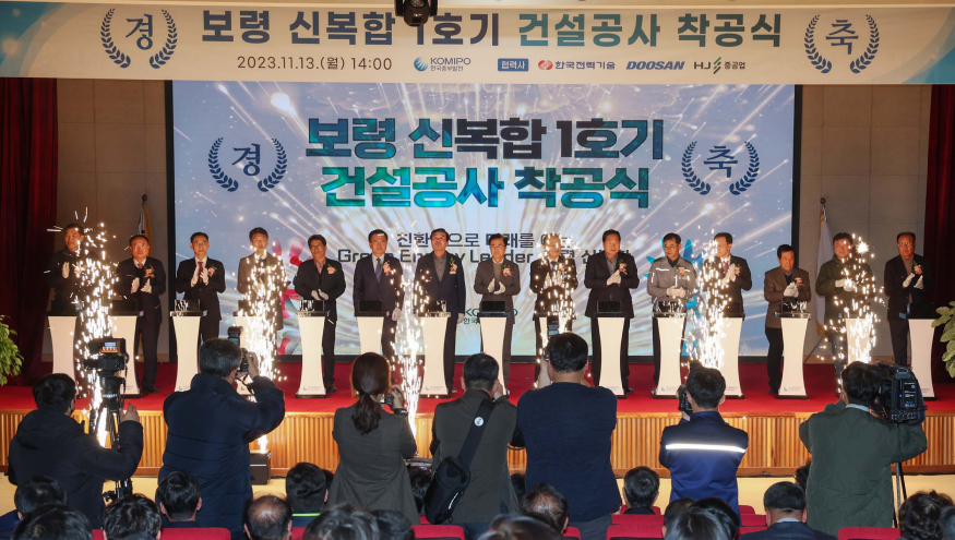 보령신복합1호기 착공식 3.jpg