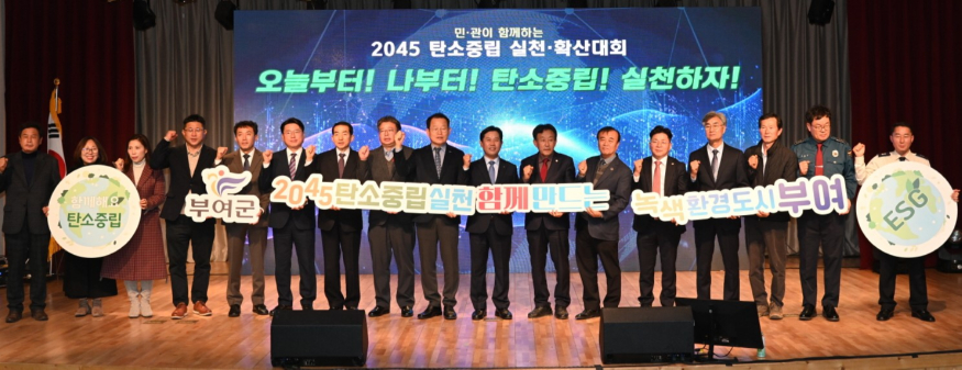 1.+탄소중립+실천확산대회.jpg