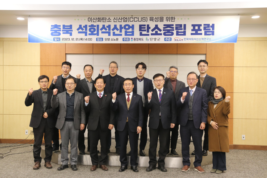 보도 1) 석회석산업 탄소중립 포럼.jpg