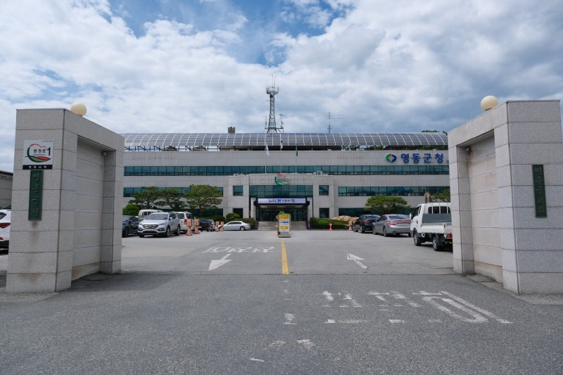 영동군청.jpg