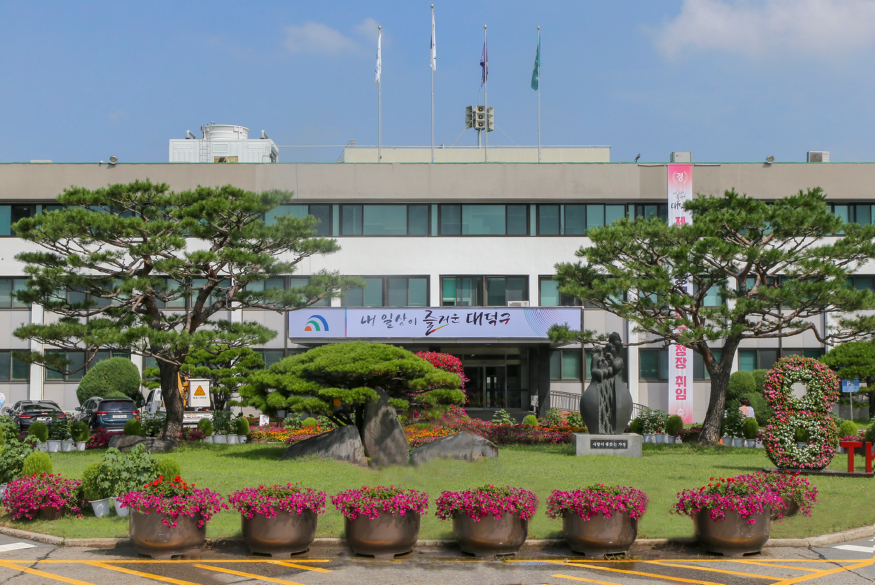 대덕구청.jpg
