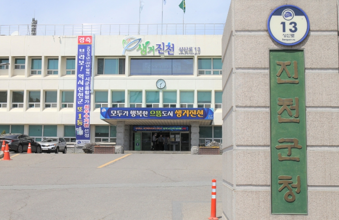 진천군 청사 전경 [사진=진천군].jpeg