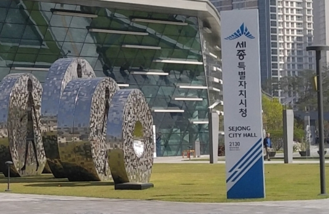 세종시청[사진=세종시].jpg