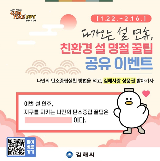 김해시 '친환경 설명절 꿀팁공유' .jpg