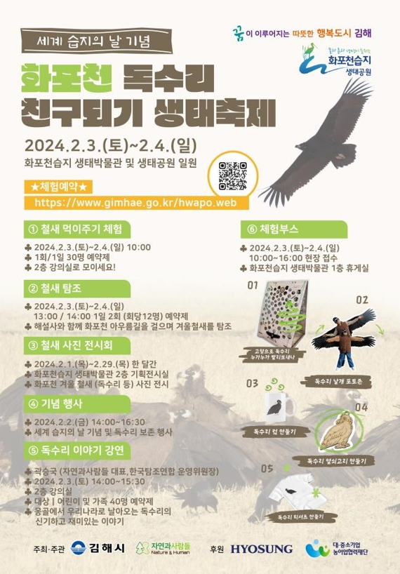 김해시, 독수리 친구되기 생태축제 개최 [사진 = 김해시].jpg