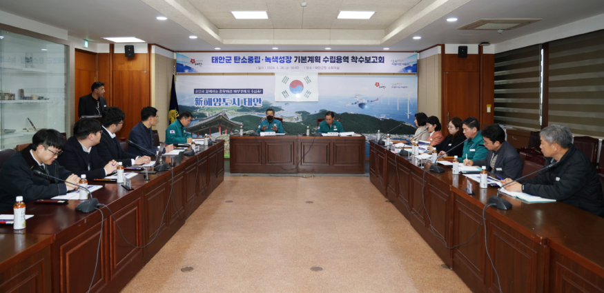 탄소중립 녹색성장 착수보고회 1.JPG
