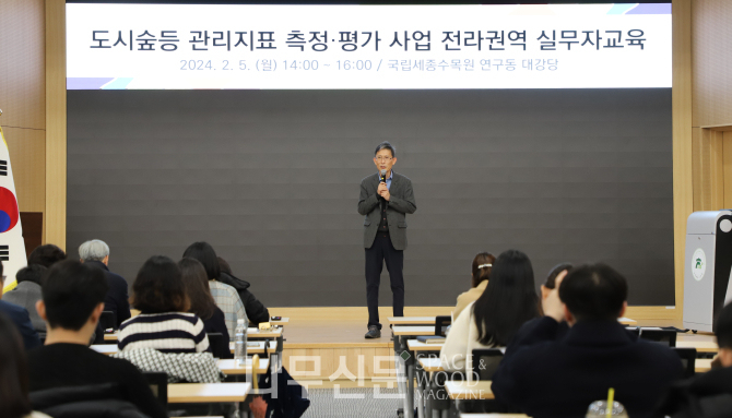 국립세종수목원 도시숲 관리지표 측정∙평가 사업 실무자교육 [사진 = 산림청] .jpg