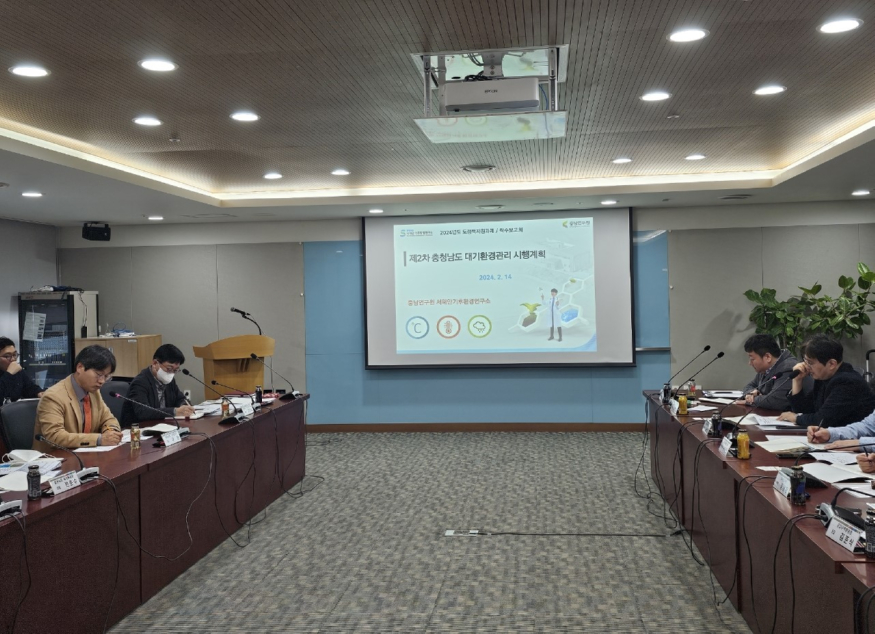 제2차 충남도 대기환경관리 시행계획(2025-2029) 수립 용역 착수 보고회 (1).jpg