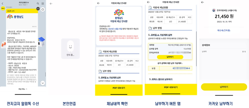 체납 알림톡.jpg