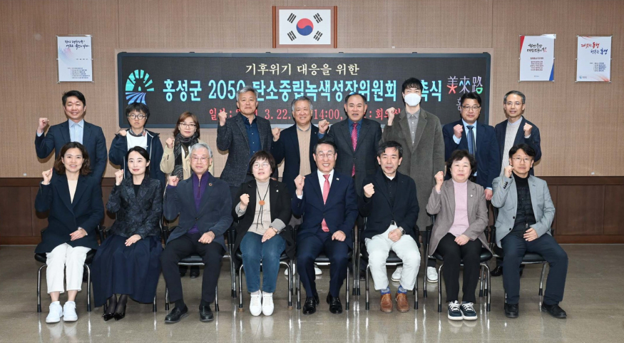 25일 (홍성군, 탄소중립 실현의 컨트롤타워 구성) 1.jpg