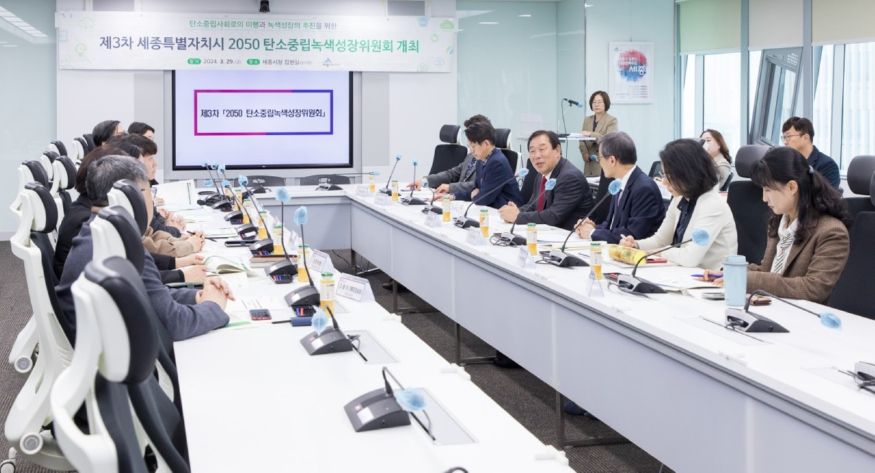 세종시_2050_탄소중립녹색성장위원회.jpg