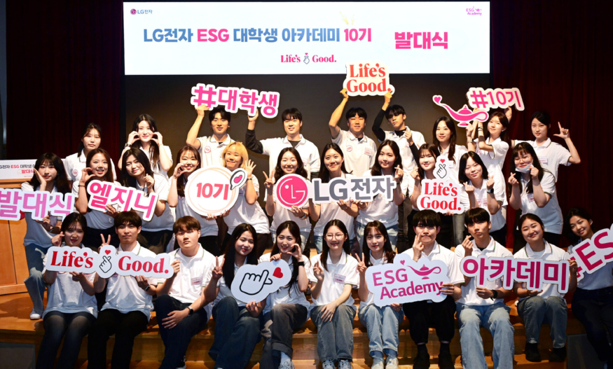 사진1LGE_ESG대학생아카데미10기발대식-1920x1155.jpg