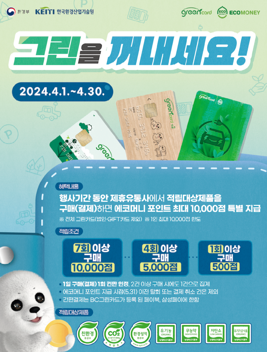 그린을 꺼내세요 포스터.png