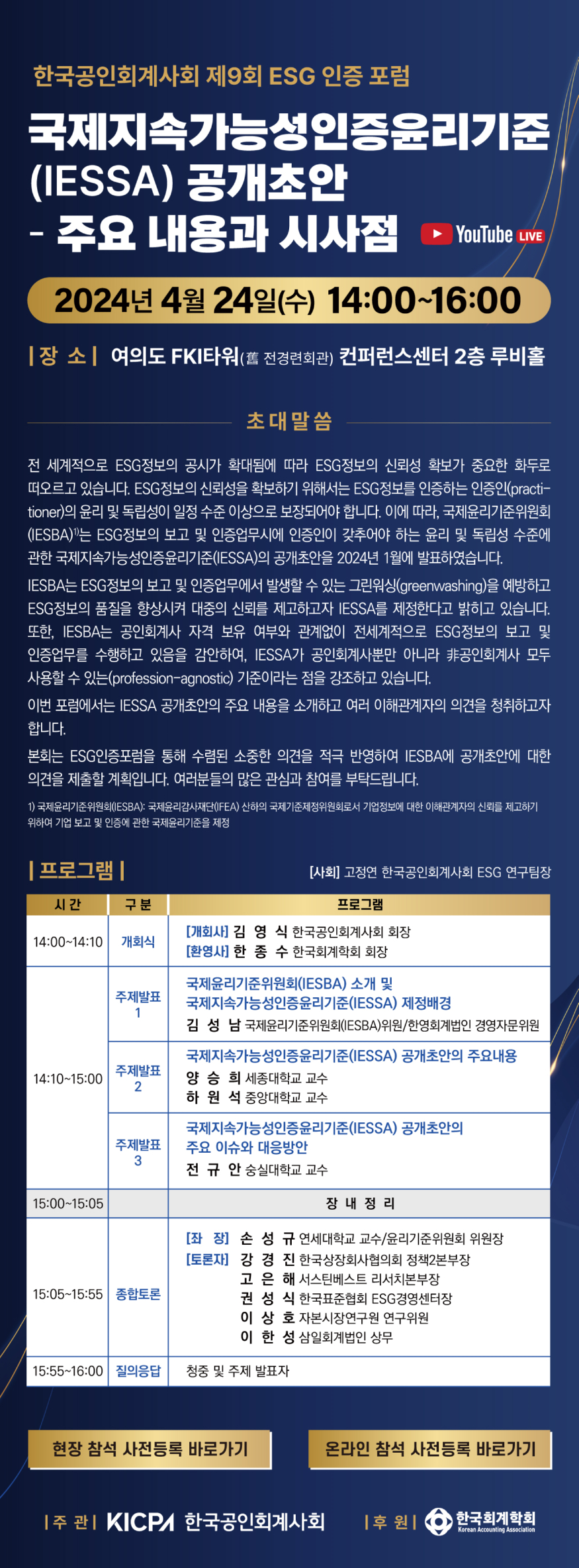 제9회ESG_포스터_0409.jpg