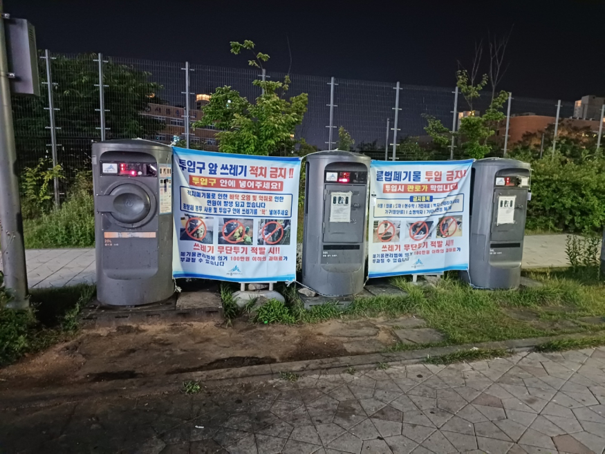 자동크린넷_생활쓰레기_투기_근절_계도_후(자원순환과).jpg