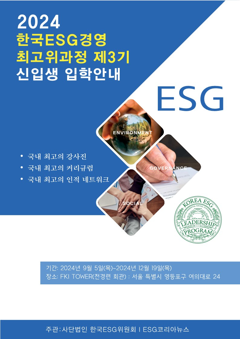 1 제3기 한국ESG위원회 팜플랫(최종)0523_1.jpg