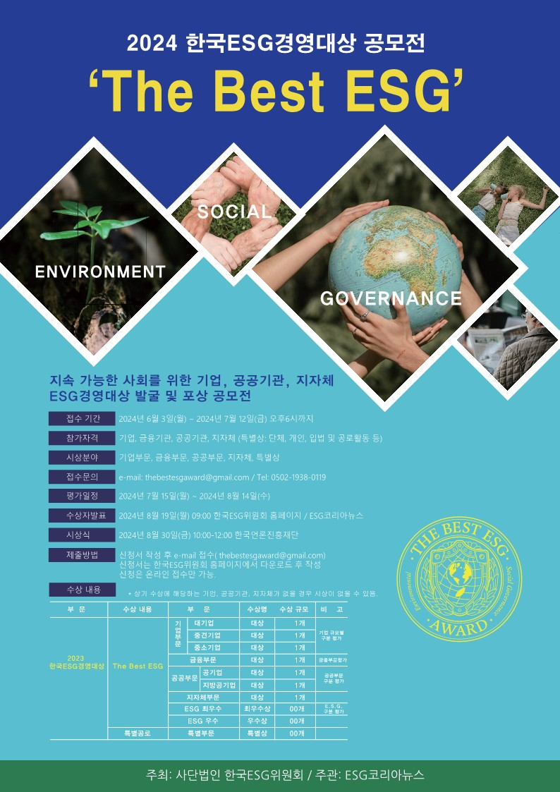 (원본) 제2회 The Best ESG 공모전 포스터 및 심사위원_1.jpg
