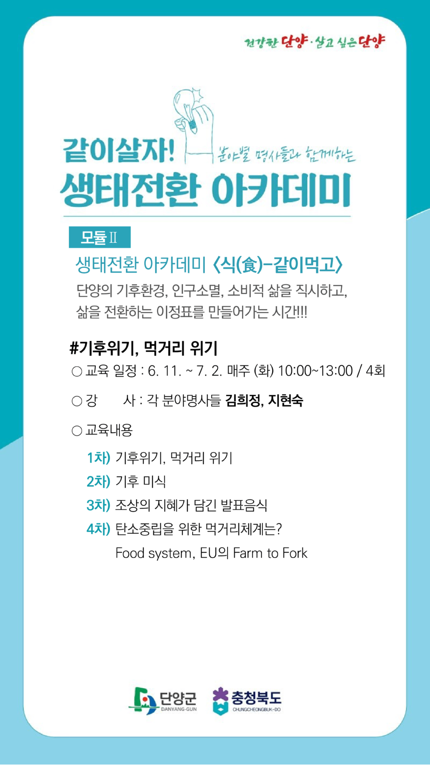 보도 3) 식 같이먹고 홍보 포스터.png