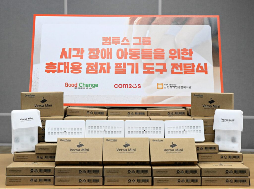 컴투스-사진자료-컴투스-그룹-임직원-봉사활동으로-제작된-휴대용-점자-필기-도구-1024x763.jpg